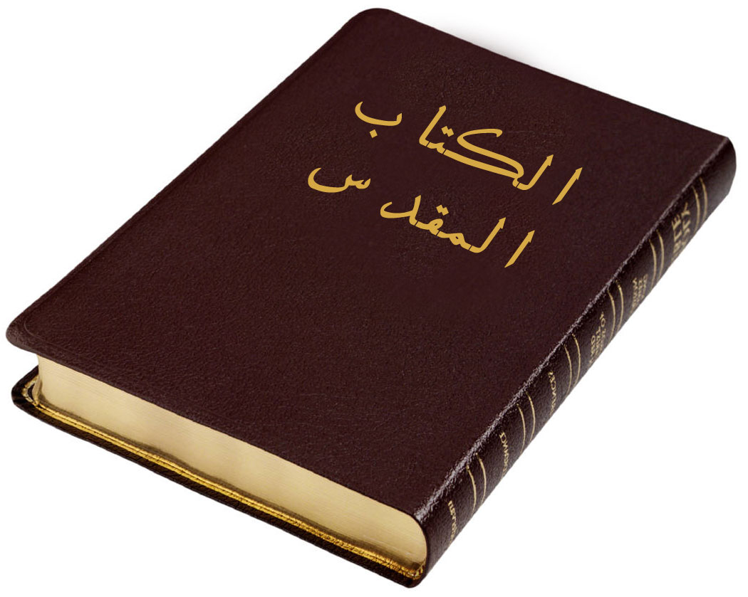 The Bible