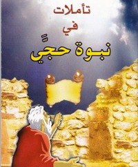 Hagy The Prophet