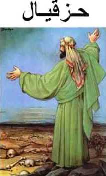Hazeal The Prophet