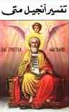St_Matteos