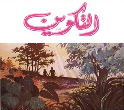 The Genesis