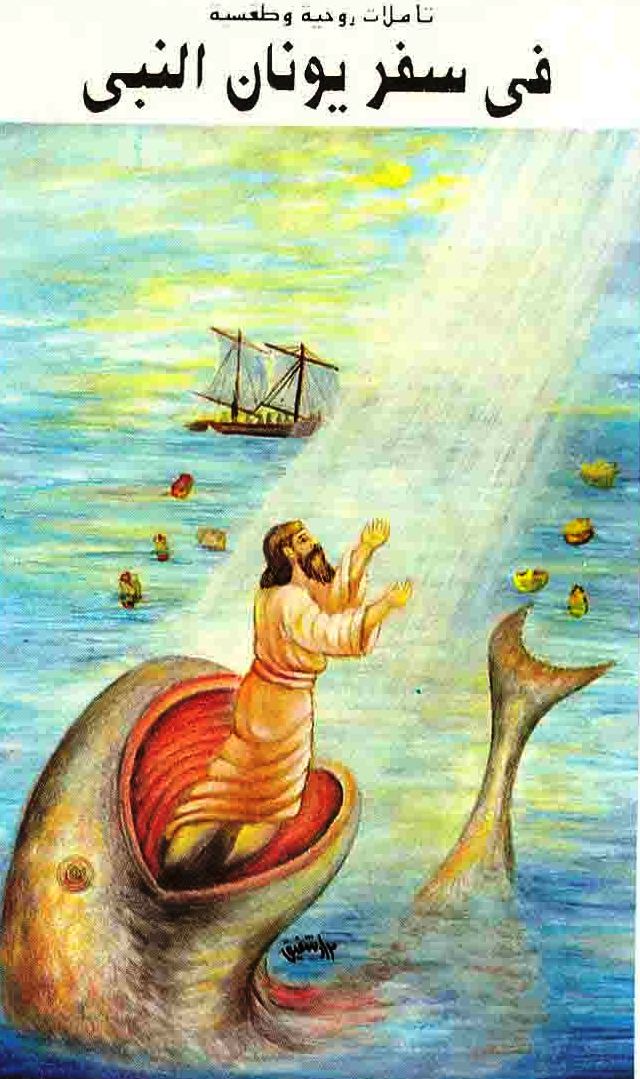 Younan The Prophet
